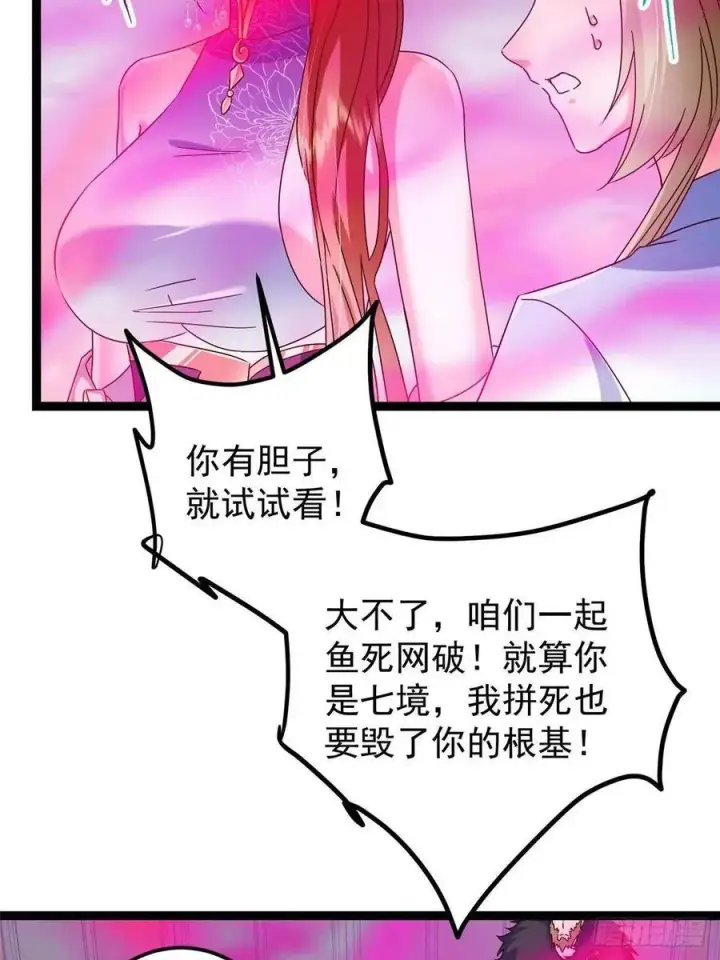 《掌门低调点》494 本座想要亲自上台了图47