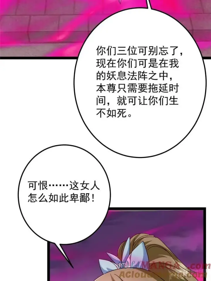 《掌门低调点》494 本座想要亲自上台了图49
