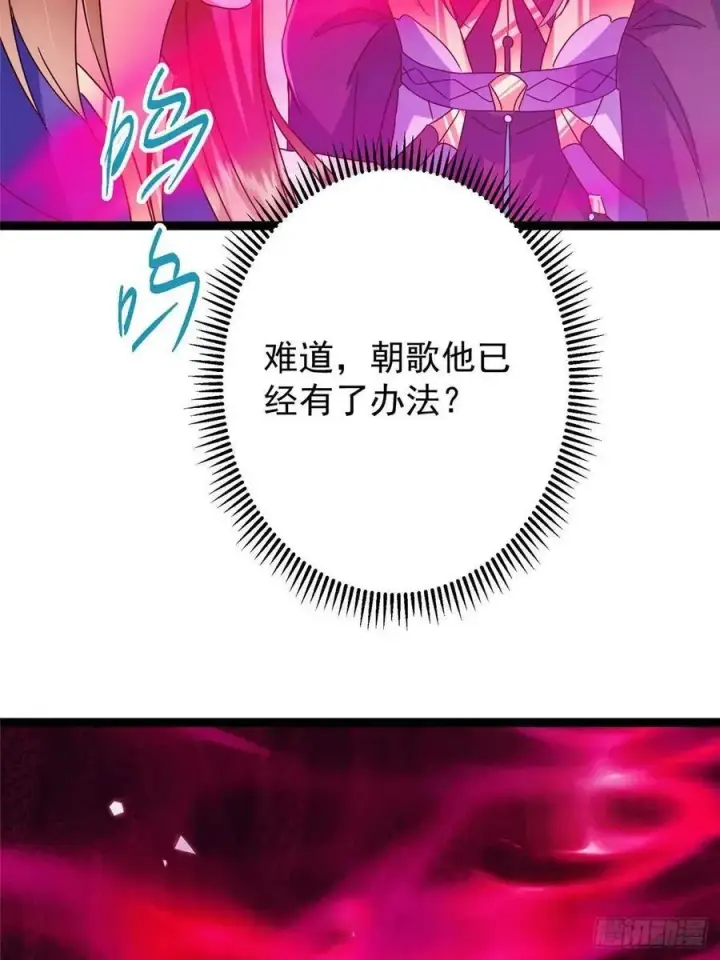 《掌门低调点》494 本座想要亲自上台了图54