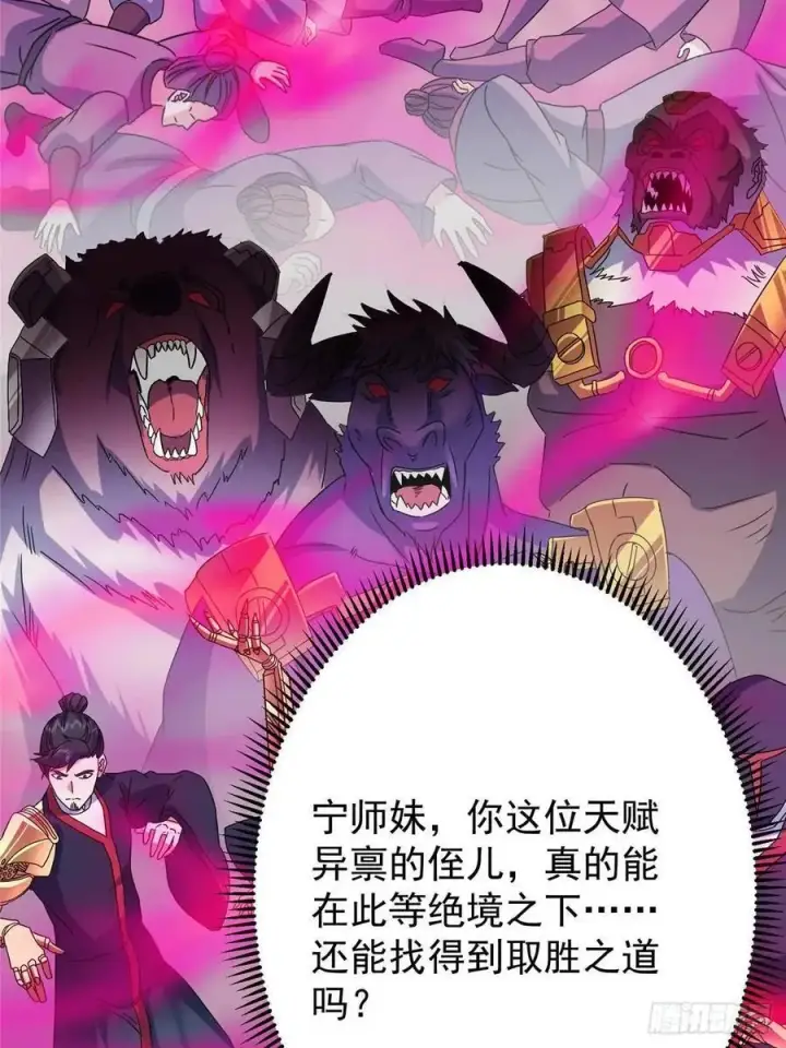 《掌门低调点》494 本座想要亲自上台了图56