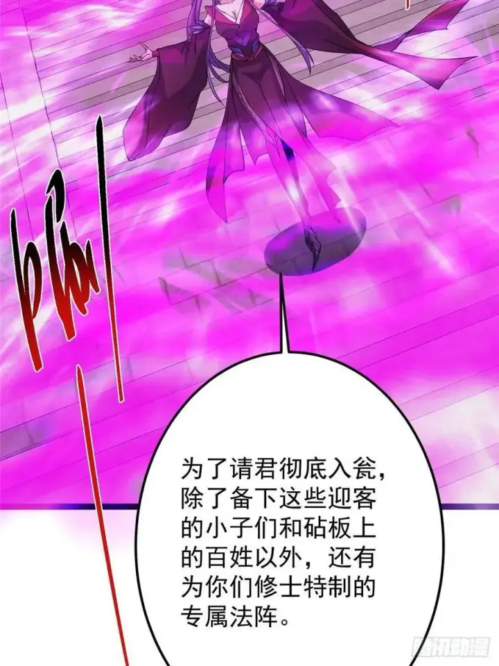 《掌门低调点》494 本座想要亲自上台了图6