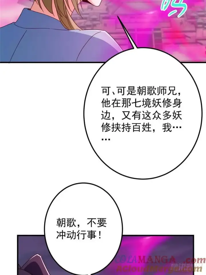 《掌门低调点》494 本座想要亲自上台了图67