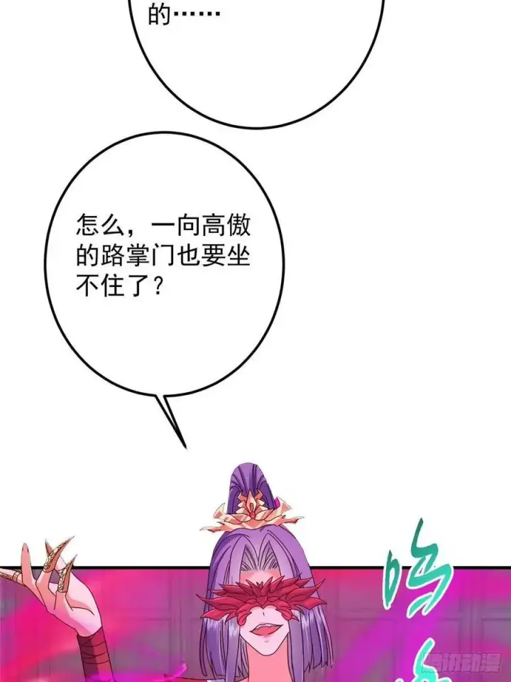 《掌门低调点》494 本座想要亲自上台了图69