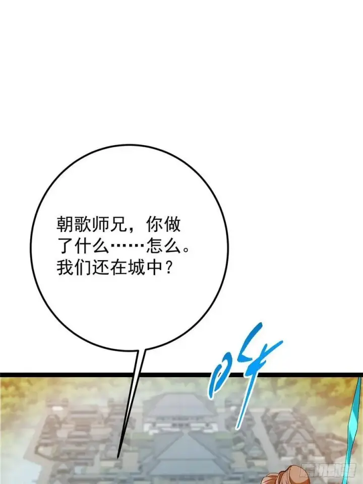 《掌门低调点》494 本座想要亲自上台了图81