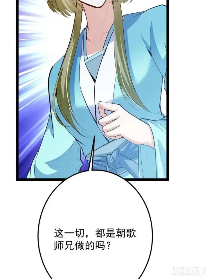 《掌门低调点》494 本座想要亲自上台了图87