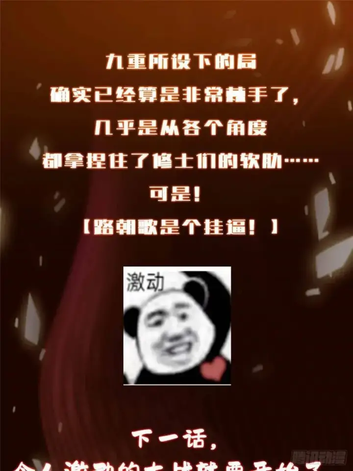 《掌门低调点》494 本座想要亲自上台了图89