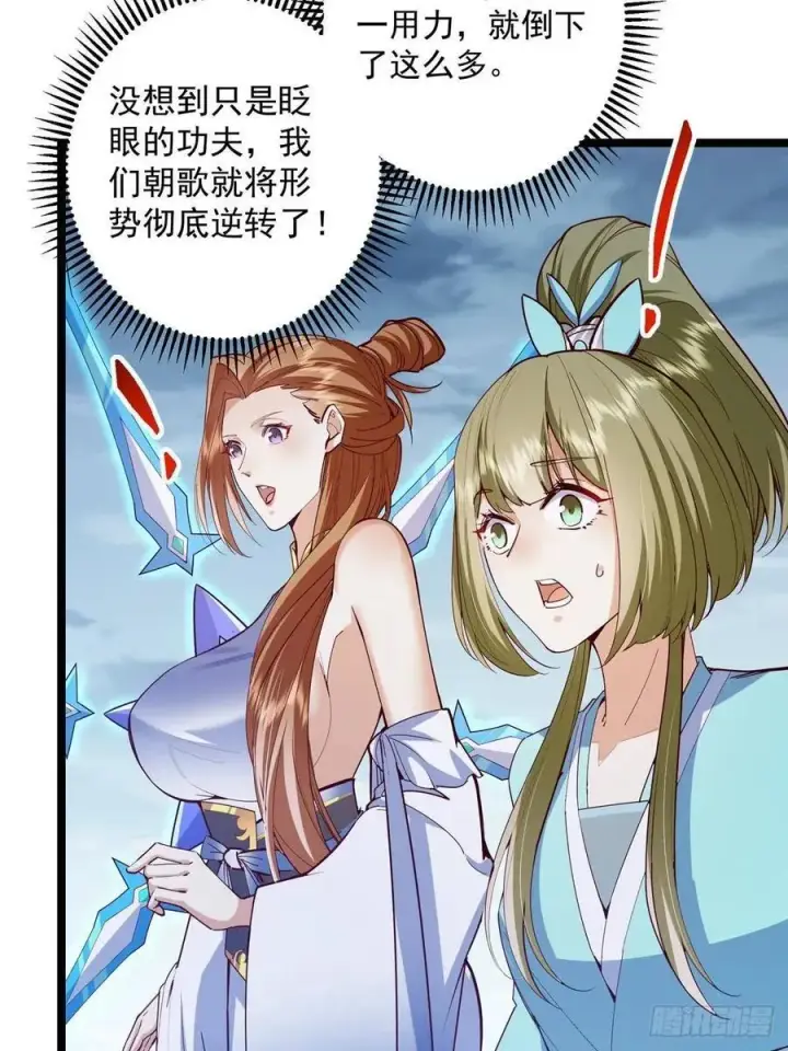 《掌门低调点》495 分头行动正式开始！图23