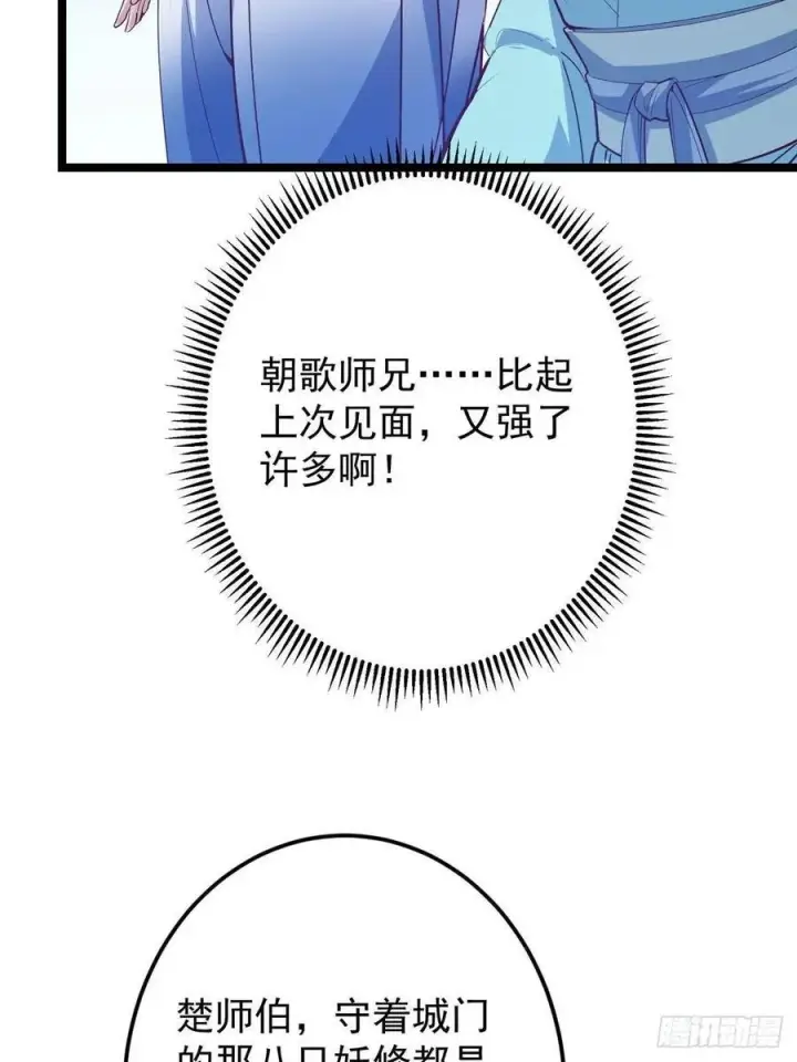 《掌门低调点》495 分头行动正式开始！图24