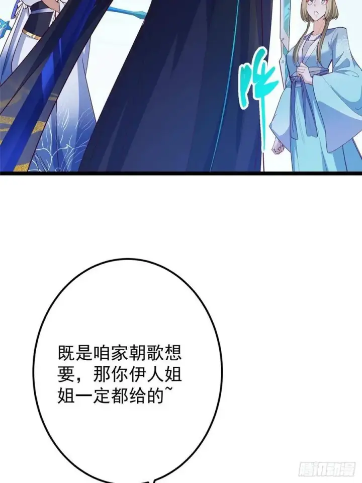 《掌门低调点》495 分头行动正式开始！图26