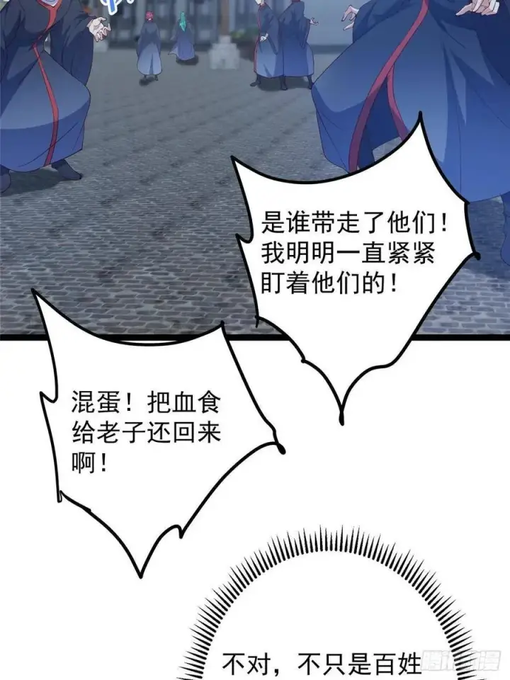 《掌门低调点》495 分头行动正式开始！图6