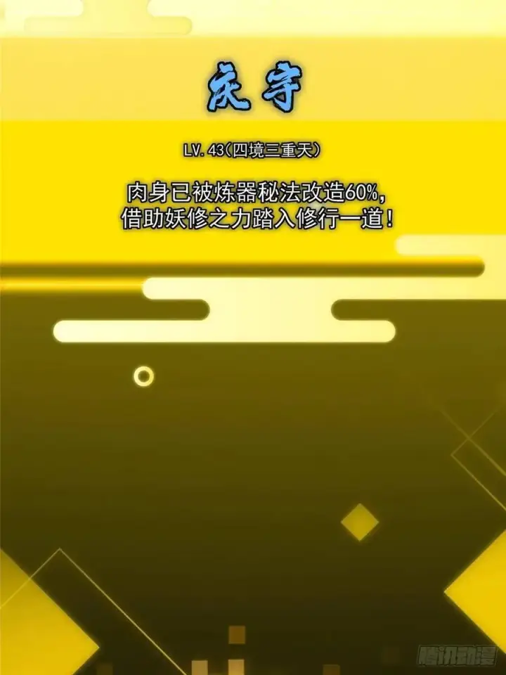 《掌门低调点》495 分头行动正式开始！图68