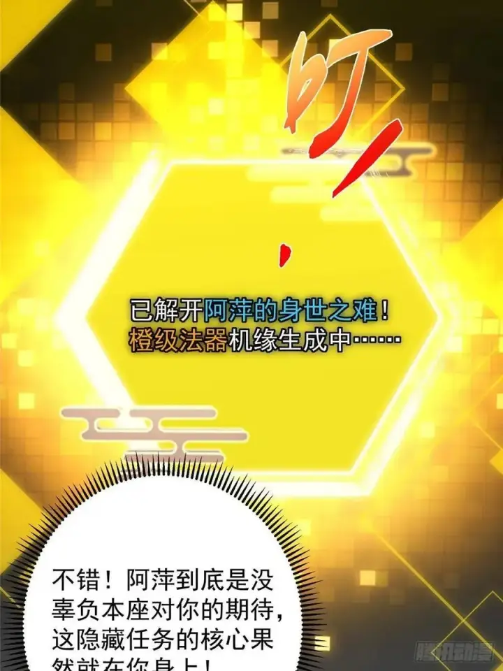 《掌门低调点》495 分头行动正式开始！图69