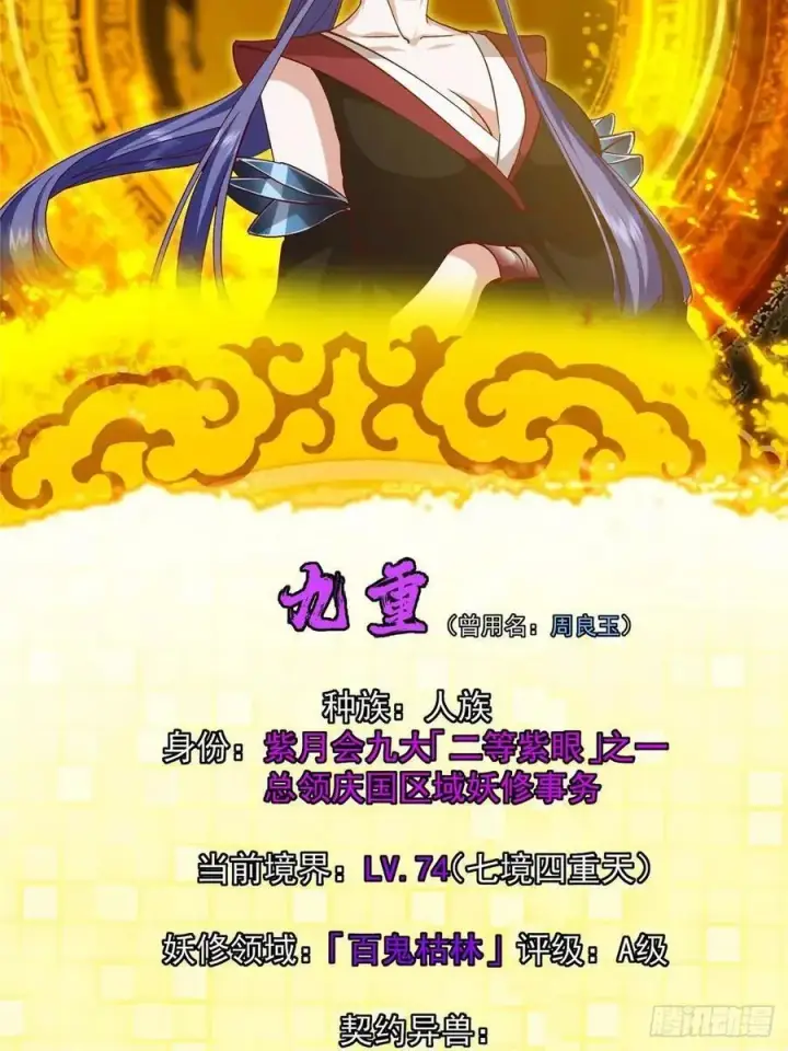 《掌门低调点》495 分头行动正式开始！图86