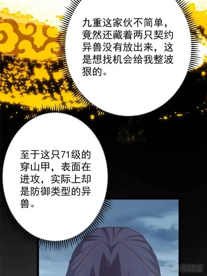《掌门低调点》495 分头行动正式开始！图89