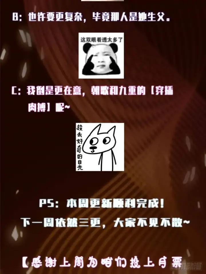 《掌门低调点》495 分头行动正式开始！图96