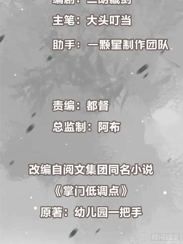 《掌门低调点》496 这小子是在闹鬼吗？图3