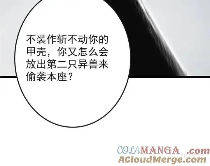《掌门低调点》496 这小子是在闹鬼吗？图45