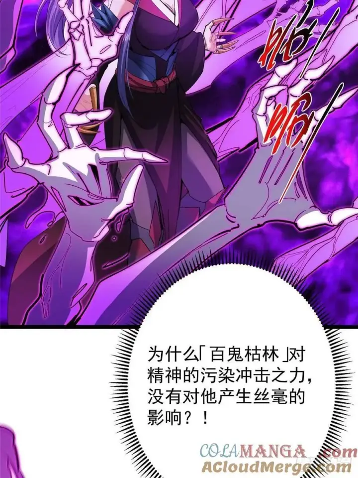 《掌门低调点》496 这小子是在闹鬼吗？图89