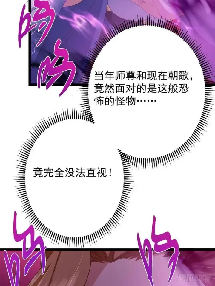 《掌门低调点》497 什么叫做玩弄啊？图12