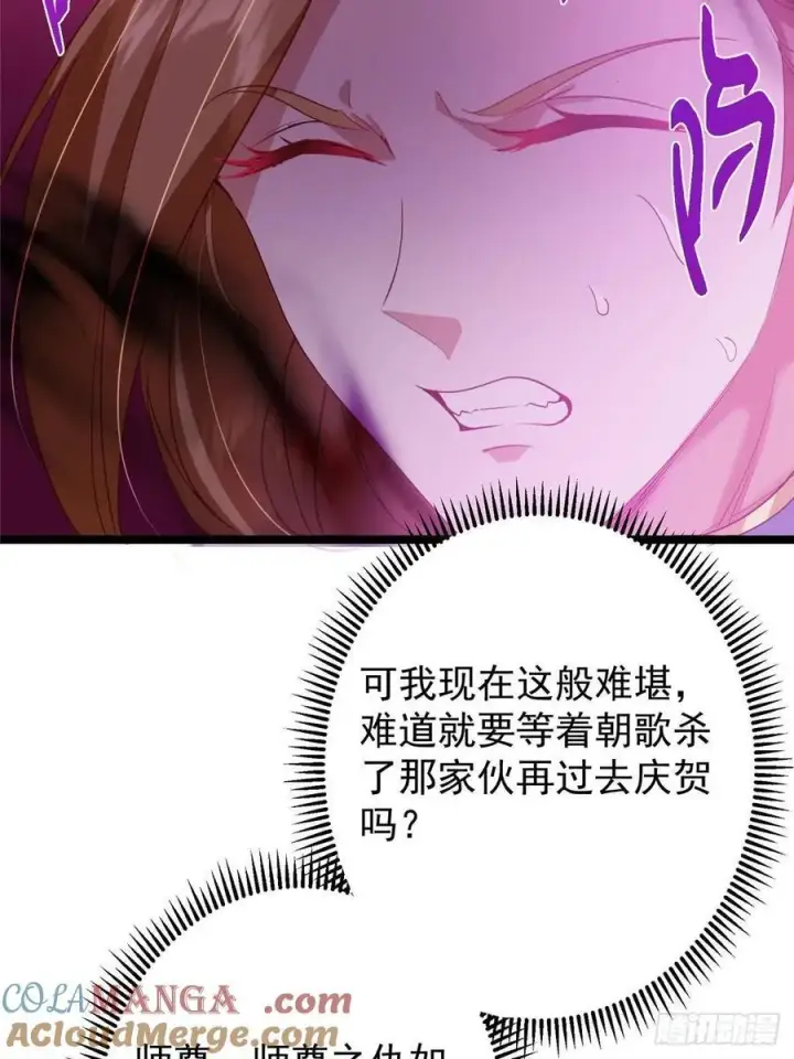 《掌门低调点》497 什么叫做玩弄啊？图13