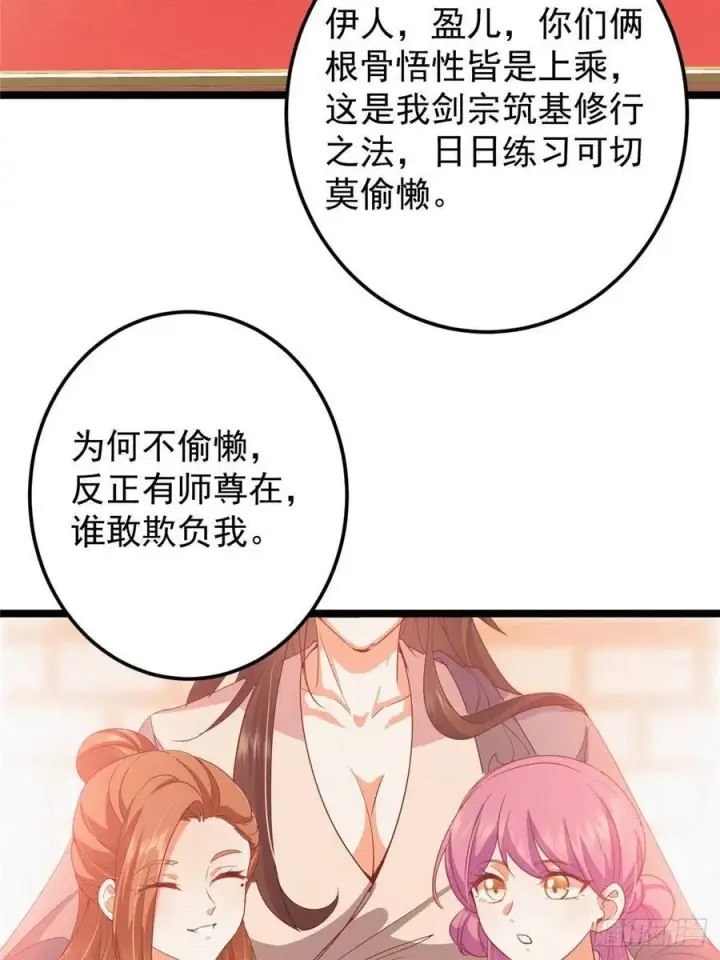 《掌门低调点》497 什么叫做玩弄啊？图15