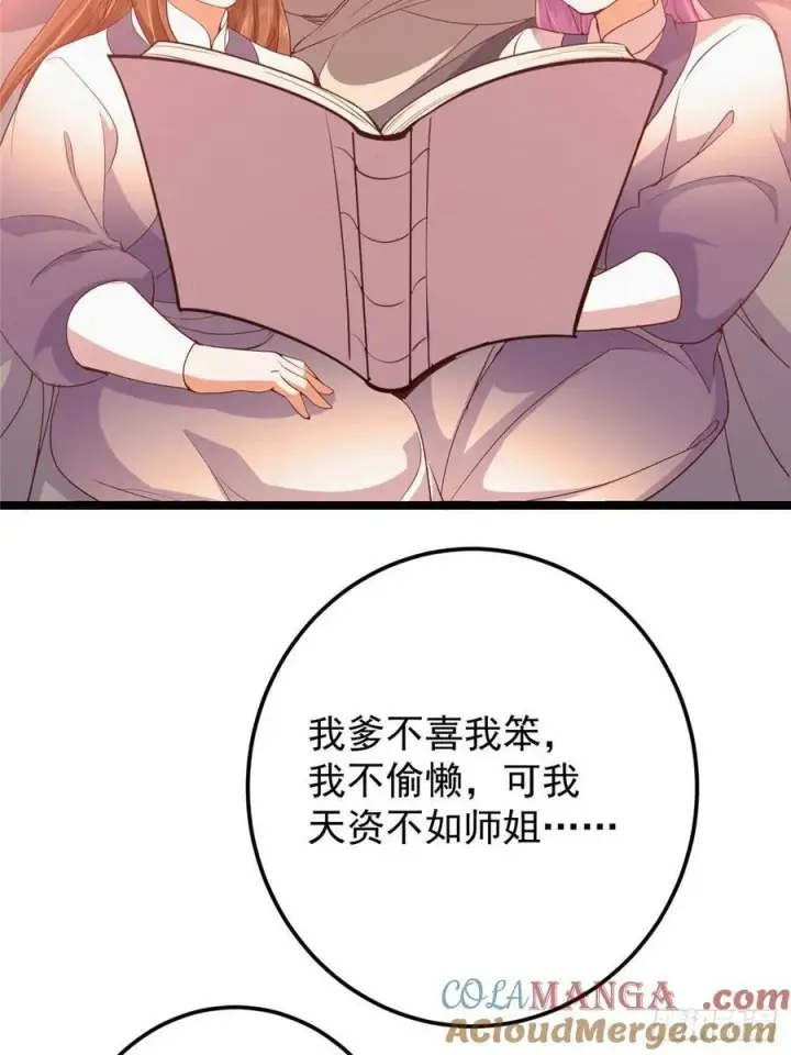 《掌门低调点》497 什么叫做玩弄啊？图16