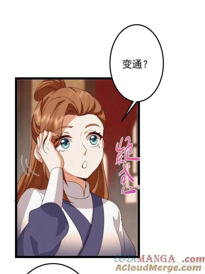 《掌门低调点》497 什么叫做玩弄啊？图19