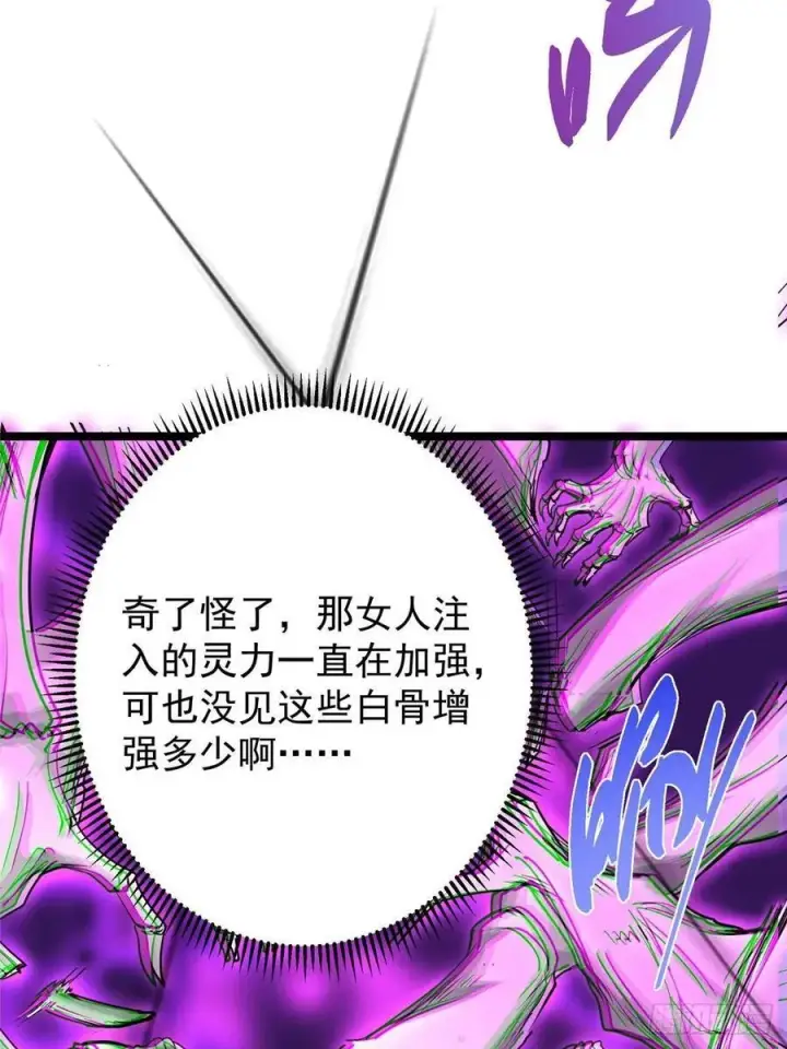 《掌门低调点》497 什么叫做玩弄啊？图23
