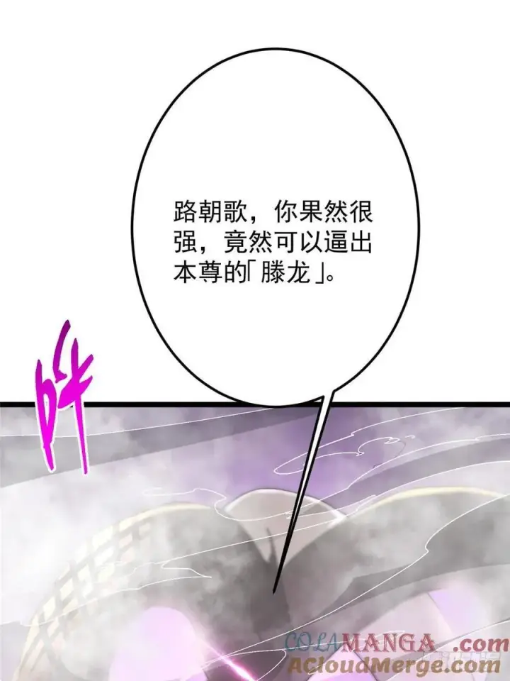 《掌门低调点》497 什么叫做玩弄啊？图43