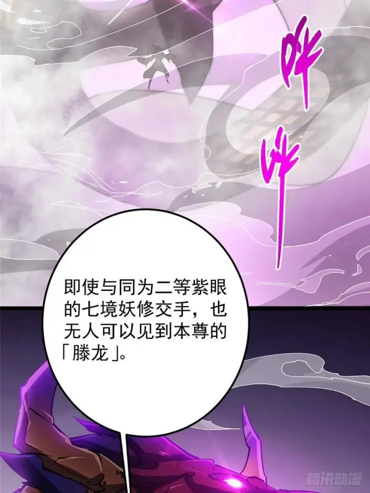 《掌门低调点》497 什么叫做玩弄啊？图44