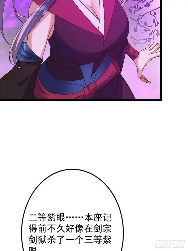 《掌门低调点》497 什么叫做玩弄啊？图51