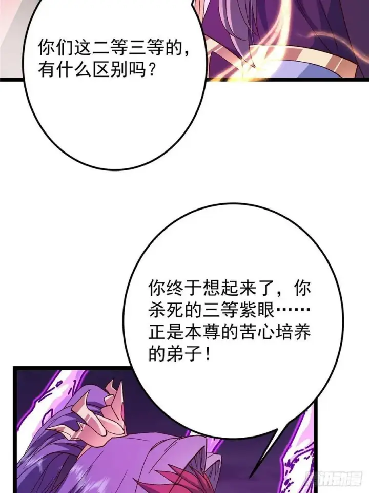 《掌门低调点》497 什么叫做玩弄啊？图53