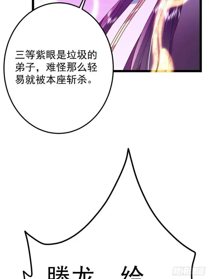 《掌门低调点》497 什么叫做玩弄啊？图56