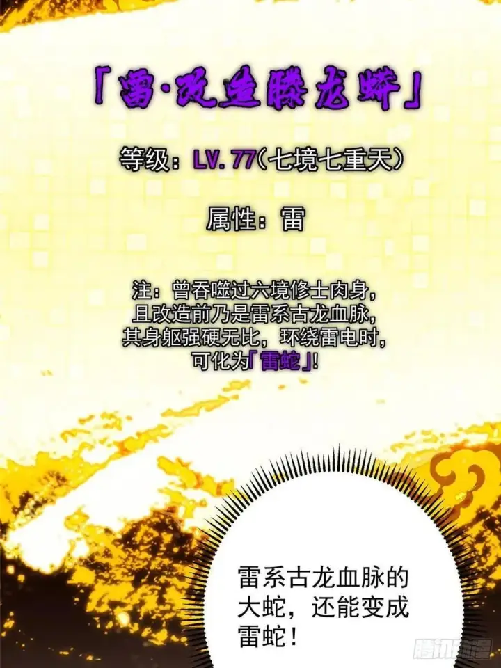 《掌门低调点》497 什么叫做玩弄啊？图62