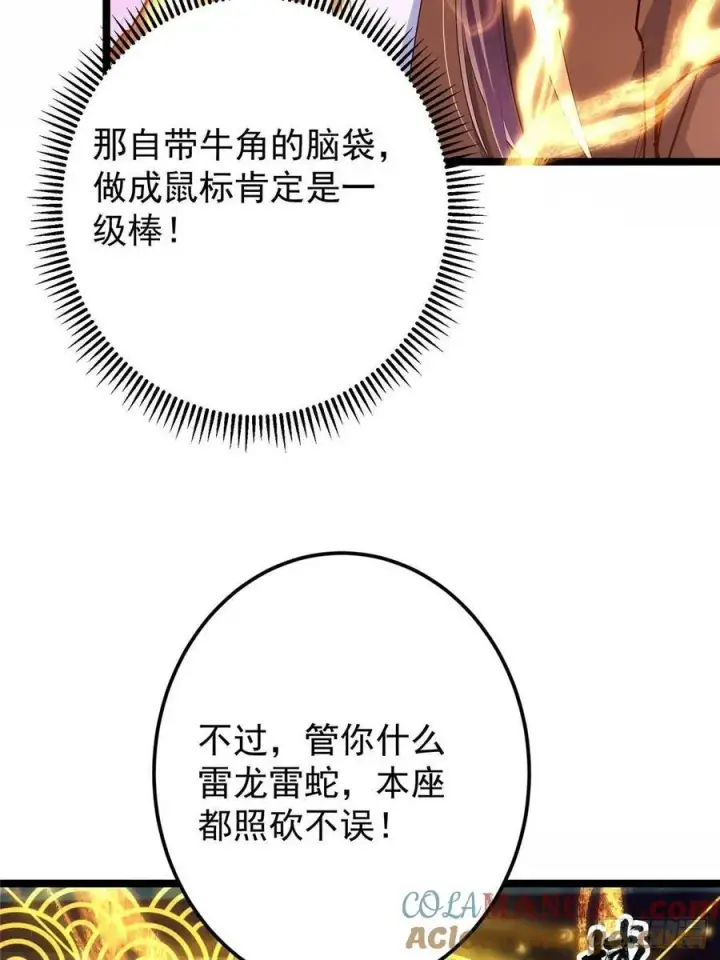 《掌门低调点》497 什么叫做玩弄啊？图64