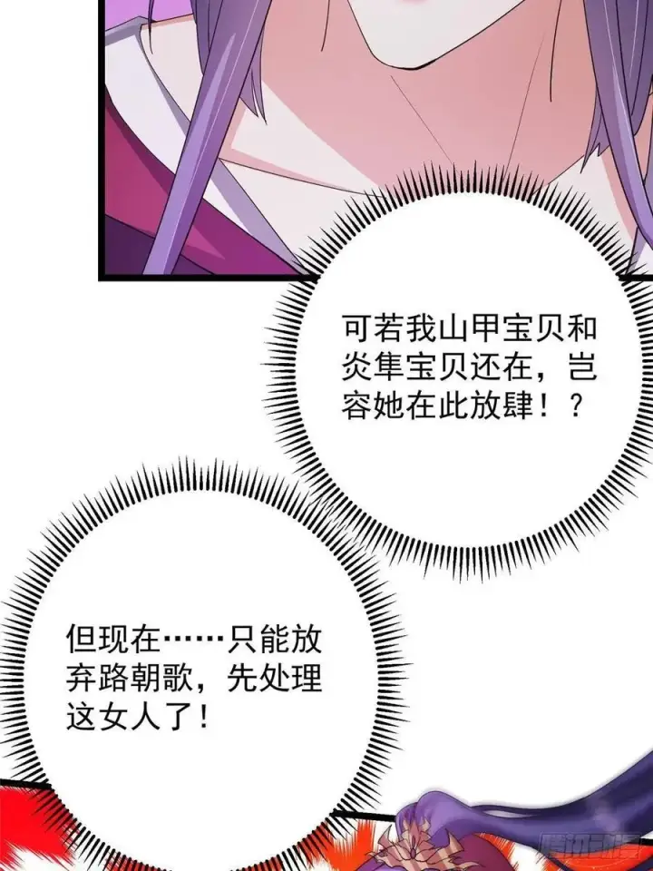 《掌门低调点》497 什么叫做玩弄啊？图83
