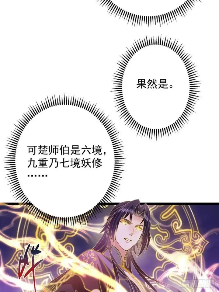 《掌门低调点》497 什么叫做玩弄啊？图90