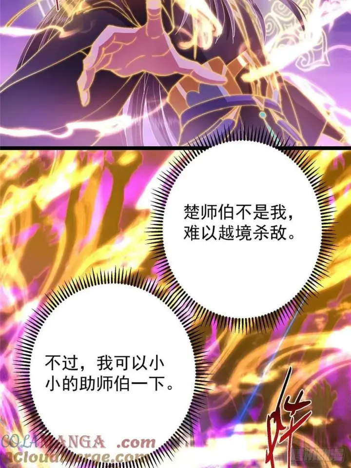 《掌门低调点》497 什么叫做玩弄啊？图91