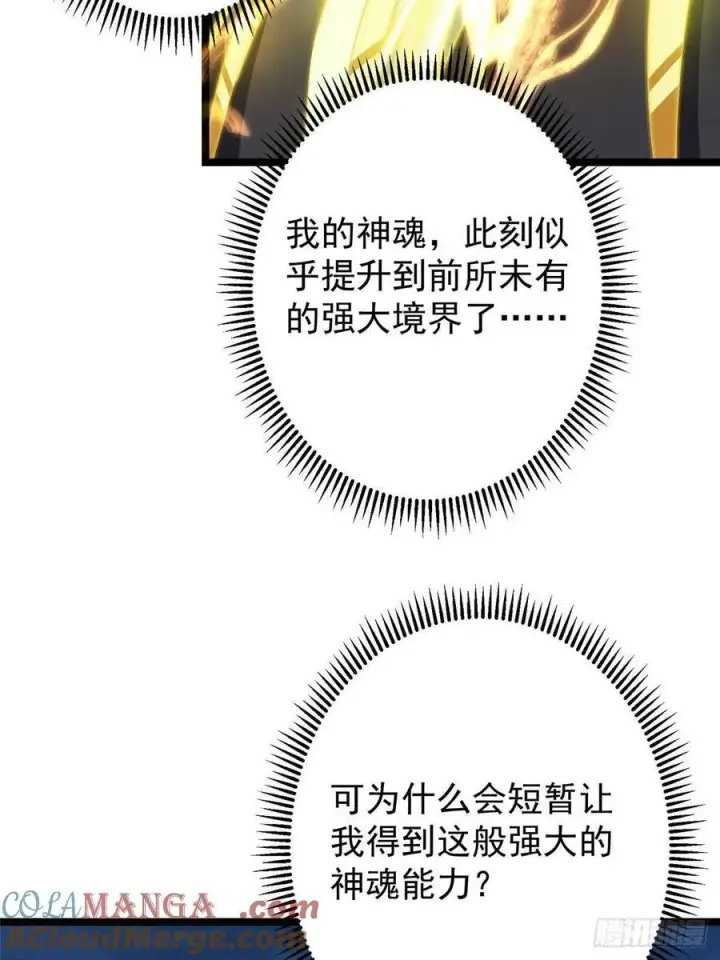 《掌门低调点》498 本座真的是很抢手！图105