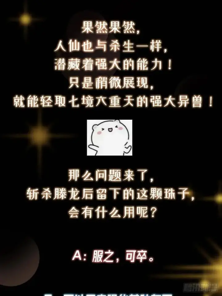 《掌门低调点》498 本座真的是很抢手！图114