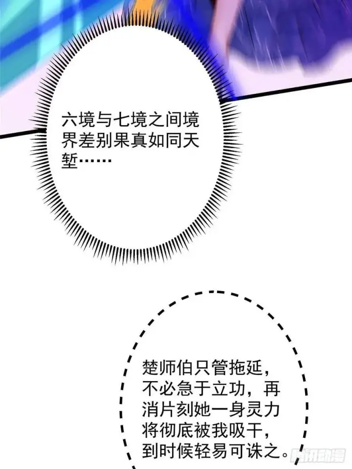 《掌门低调点》498 本座真的是很抢手！图24