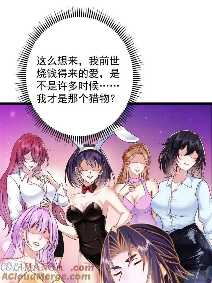 《掌门低调点》498 本座真的是很抢手！图33