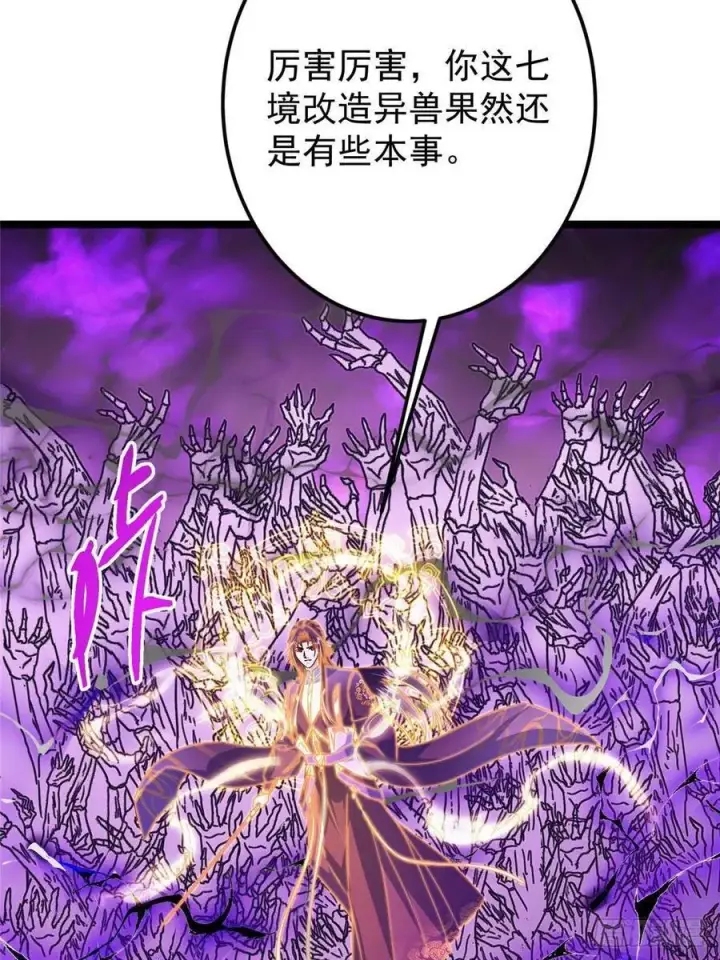《掌门低调点》498 本座真的是很抢手！图42