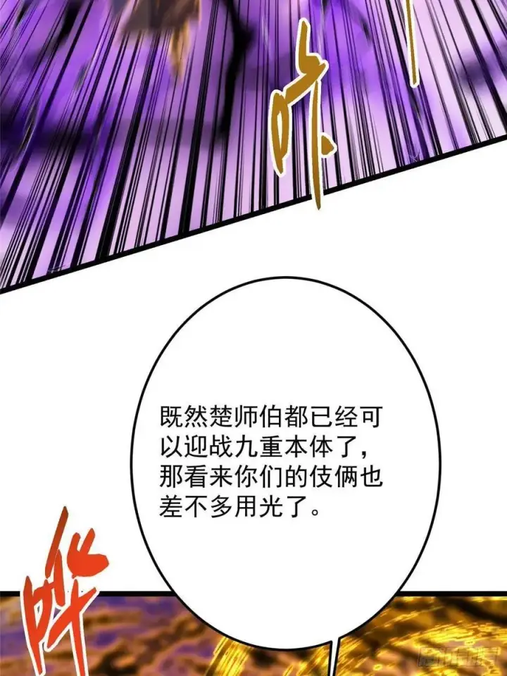 《掌门低调点》498 本座真的是很抢手！图50