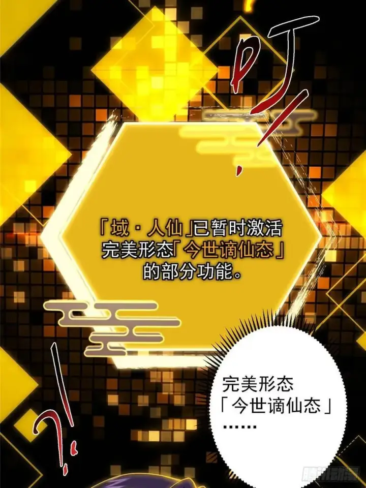《掌门低调点》498 本座真的是很抢手！图71