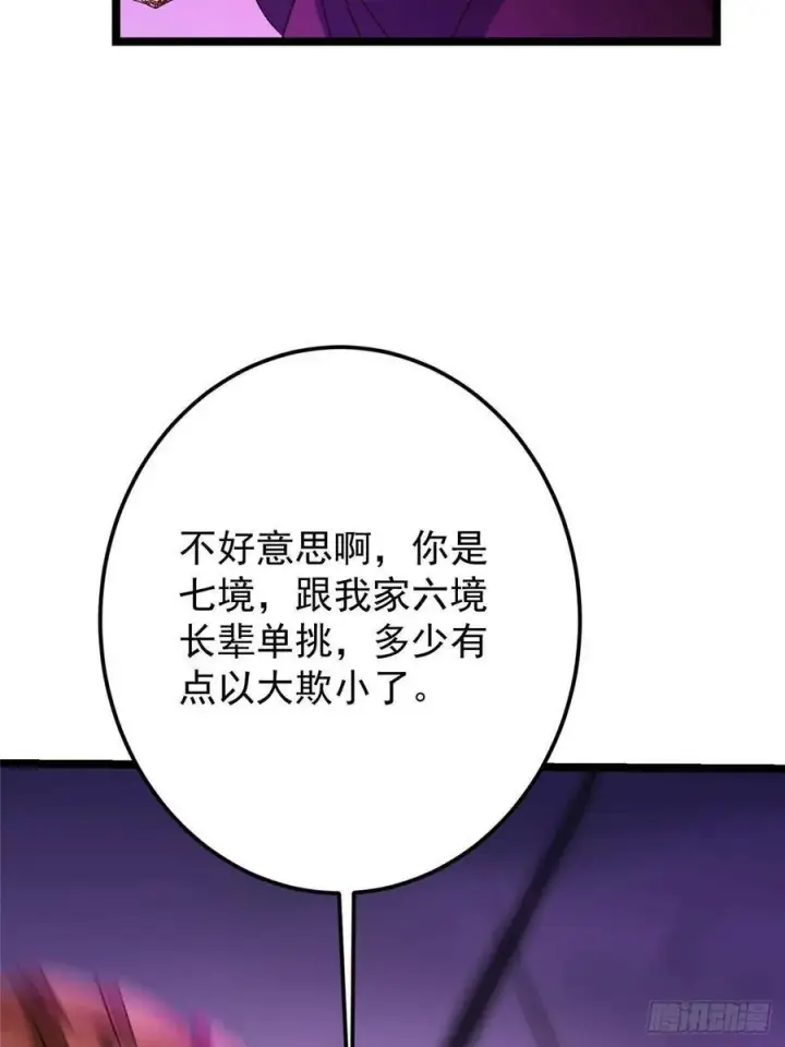 《掌门低调点》498 本座真的是很抢手！图8
