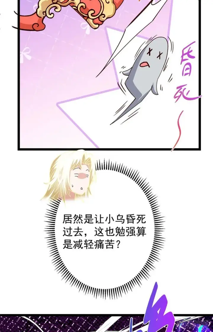 《掌门低调点》499 楚伊人的纯爱之域图27