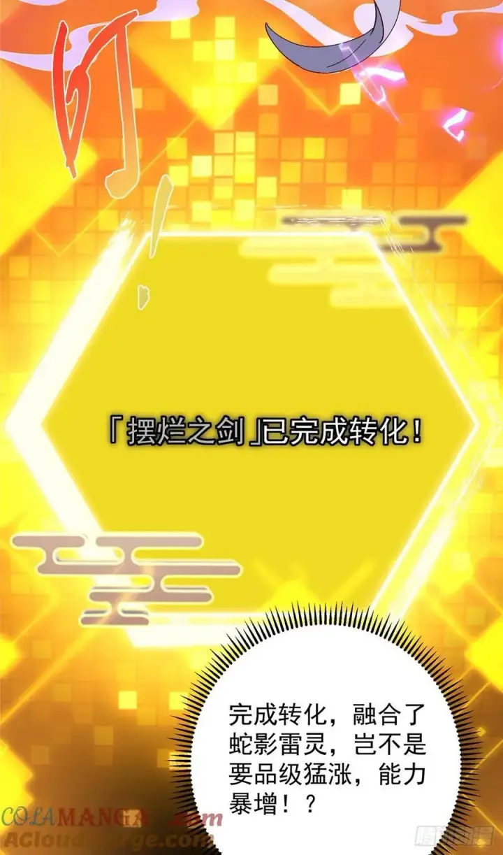 《掌门低调点》499 楚伊人的纯爱之域图31