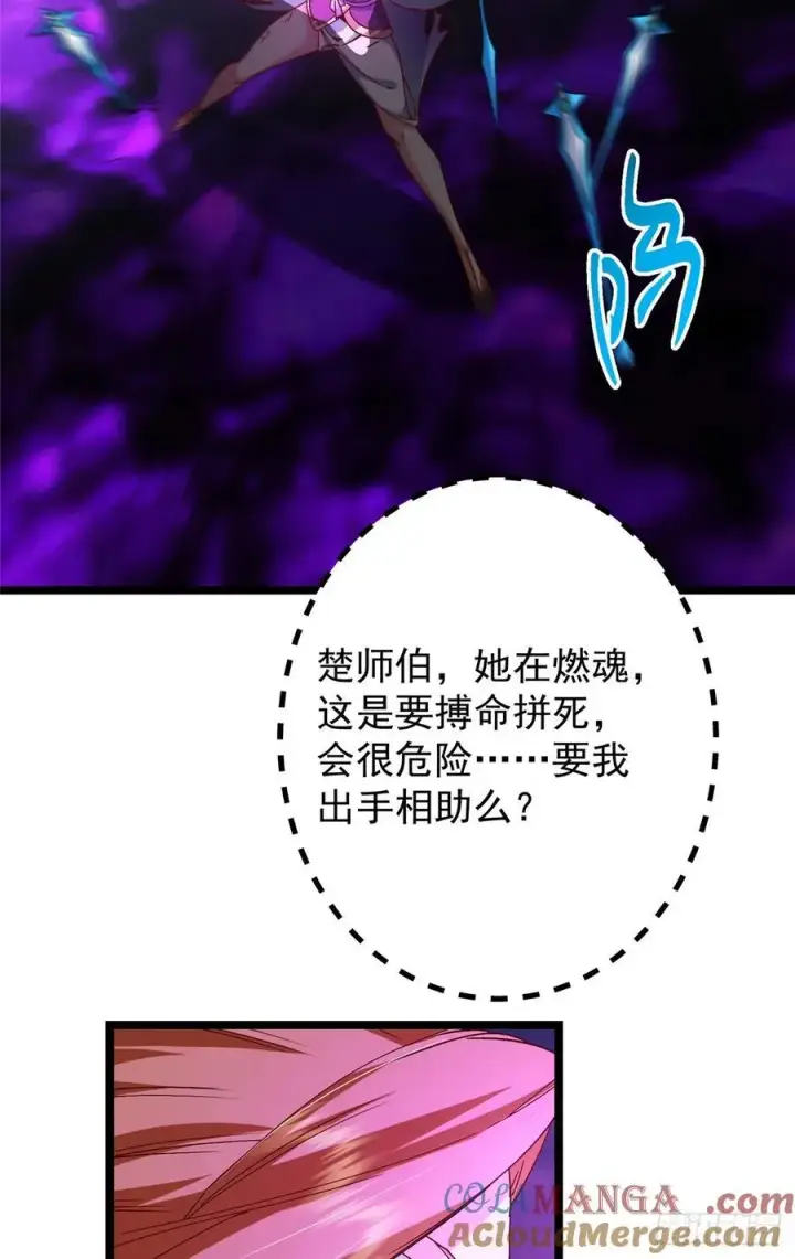 《掌门低调点》499 楚伊人的纯爱之域图49