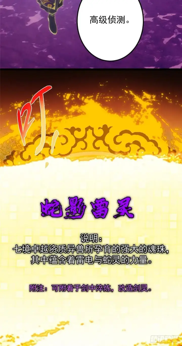 《掌门低调点》499 楚伊人的纯爱之域图5
